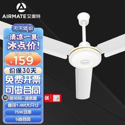 艾美特（AIRMATE） 吊扇三叶五叶全新升级大风力商用工业扇楼顶扇电风扇a19