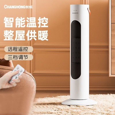 长虹 CHANGHONG 取暖器/暖风机/电暖气/取暖器家用/台立两用a16