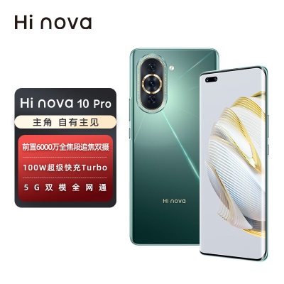 华为智选 Hi nova 10 Pro 5G全网通 前置6000万追焦双摄 内置100W华为超级快充a14