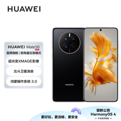 HUAWEI Mate 50 直屏旗舰 超光变XMAGE影像 北斗卫星消息a14