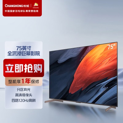 长虹86Q8R MAX 86英寸游戏电视 120Hz高刷 HDMI2.1 VRR 分区背光 高色域a15