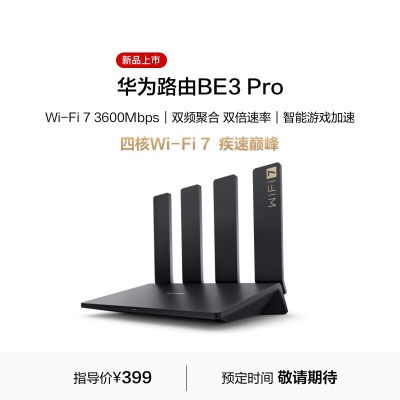 华为（HUAWEI）路由器AX6 千兆路由器 无线路由器 Wi-Fi6+ 7200Mbps 双倍穿墙 电竞路由高速适配Matea14