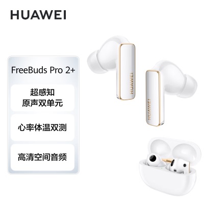 华为FreeBuds Pro 2 + 真无线蓝牙耳机 主动降噪入耳式 心率体温监测游戏音乐耳机a14