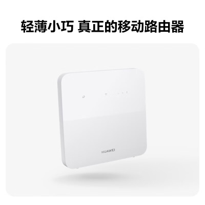 华为（HUAWEI）移动路由2 无线路由器 全网通 百兆网口路由 插卡路由  随身WiFi 移动WiFia14