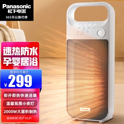 松下（Panasonic）暖风机/取暖器家用/办公室桌面电暖器/便携台式电暖气对流浴室速热电暖风暖炉DS-PF2027CWa18