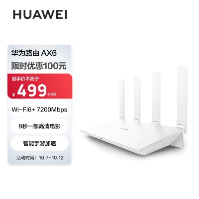 华为（HUAWEI）路由器AX6 千兆路由器 无线路由器 Wi-Fi6+ 7200Mbps 双倍穿墙 电竞路由高速适配Matea14