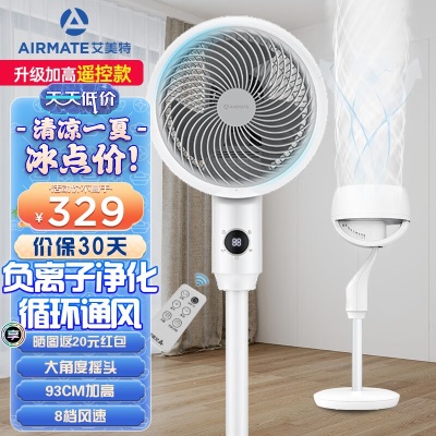 艾美特（AIRMATE） 家用空气循环扇节能轻音落地扇四季适用电风扇台地三用预约定时智能遥控风扇a19