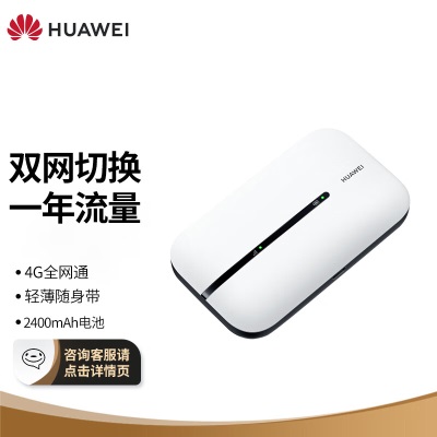 华为（HUAWEI）随行WiFi 3 new 4G全网通 随身wifi 无线网卡 移动路由器 高速上网 插卡车载上网宝a14