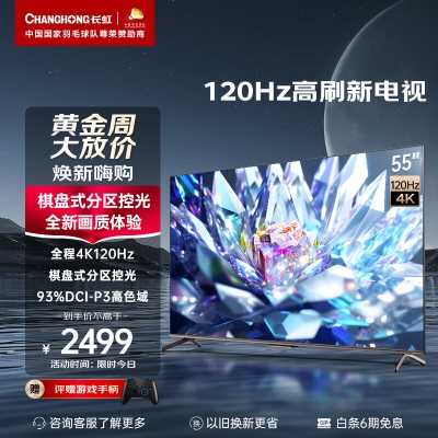 长虹电视55E8K 55英寸超薄真8K WiFi6 HDMI2.1 5+32GB 杜比视听 MEMC LED平板液晶电视机a15