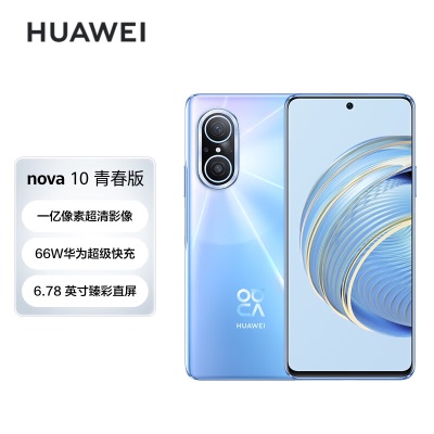 HUAWEI nova 10 青春版  一亿像素超清影像 66W华为超级快充 6.78 英寸臻彩直屏a14