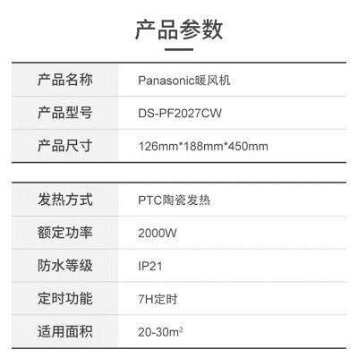 松下（Panasonic）暖风机/取暖器家用/办公室桌面电暖器/便携台式电暖气对流浴室速热电暖风暖炉DS-PF2027CWa18