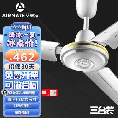 艾美特（AIRMATE） 吊扇三叶五叶全新升级大风力商用工业扇楼顶扇电风扇a19