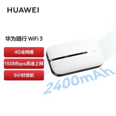 华为（HUAWEI）随行WiFi 3 Pro 天际通版年包 4G+全网通 随身wifi /300M高速上网/3000mAh大电池a14