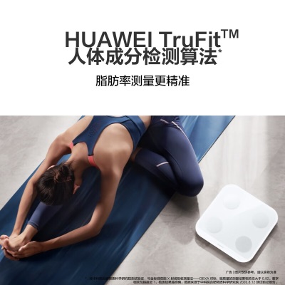 华为（HUAWEI）智能体脂秤 3 蓝牙版 凝霜白 家用智能电子秤 人体成分检测算法 13项身体数据监测a14a15