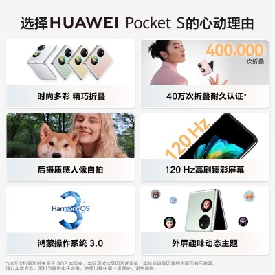 HUAWEI Pocket S 折叠屏手机 40万次折叠认证 256GBa14