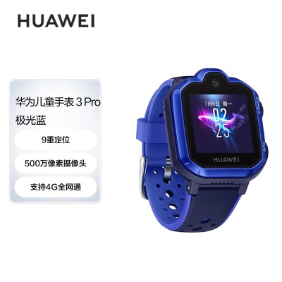 华为HUAWEI 儿童手表3Pro 极光蓝 智能手表 电话表 定位手表 4G全网通视频通话九重定位a14