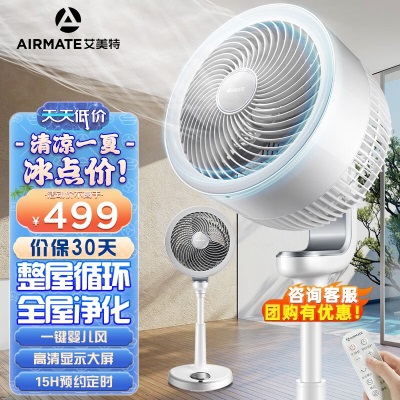 艾美特（AIRMATE） 空气循环扇家用电风扇空气对流式摇头涡轮换气扇大风量落地扇节能风扇黑白天鹅a19