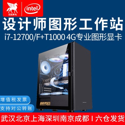 优胜美电i7 13700F/RTX3060专业设计师绘图3D渲染室内建模视频剪辑游戏组装台式电脑主机 方案一/12700F+16G+T400 4Ga14