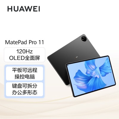 华为HUAWEI MatePad Pro 11英寸 120Hz高刷全面屏 影音娱乐办公学习平板电脑a14