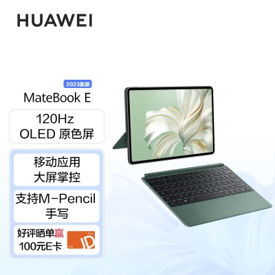 华为MateBook E 2023 二合一平板笔记本电脑i7 16GB+512GB 120Hz高刷全面屏英特尔EVOa14