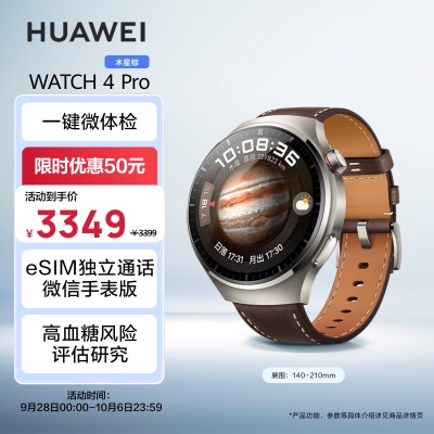 华为HUAWEI WATCH 4Pro 木星棕 48mm表盘 eSIM独立通话 高血糖风险评估研究 微信手表版 华为手表a14