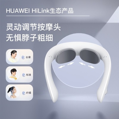 荣耀亲选 HUAWEI HiLink颈椎按摩器 颈部按摩仪肩颈脉冲护颈仪生日礼物送男友女友爸妈 企业实用高级礼品G6a14