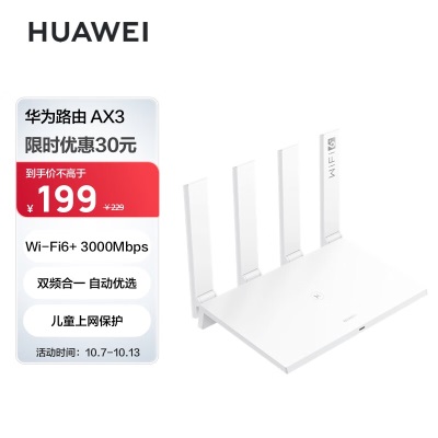 华为（HUAWEI）路由器AX2 Pro Wi-Fi6双千兆无线路由器 5G双频 畅享4K影片 提供手游加速a14