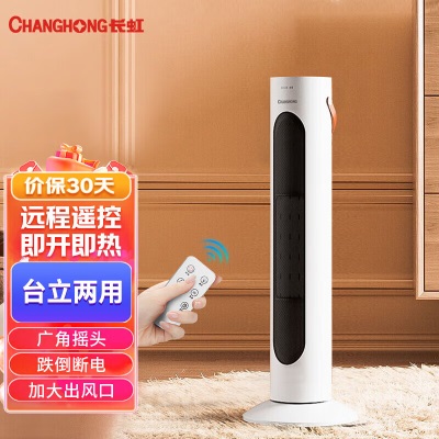 长虹 CHANGHONG 取暖器/暖风机/电暖气/取暖器家用/台立两用a16