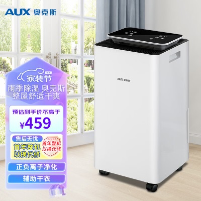 奥克斯（AUX）除湿机/抽湿机/适用0-120㎡除湿器 家用地下室吸湿器22升/天a17