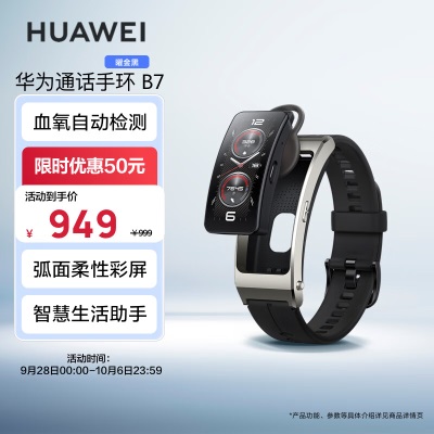 华为HUAWEI通话手环 B7 曜金黑 华为运动手环 智能手环 血氧心率健康监测 腕上蓝牙耳机a14