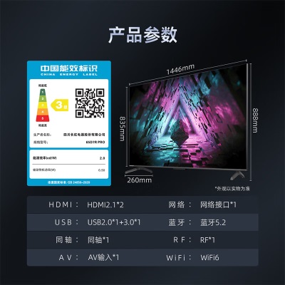 长虹电视65D7R PRO 65英寸狂暴120Hz高刷 3+32GB wifi6    智能平板液晶LED电视机a15