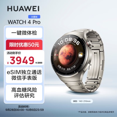 华为HUAWEI WATCH 4Pro 木星棕 48mm表盘 eSIM独立通话 高血糖风险评估研究 微信手表版 华为手表a14