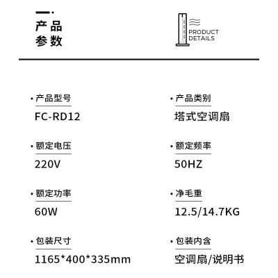 艾美特（AIRMATE） 塔式空调扇冷风机可移动水冷型家用制冷风机加湿移动小空调冷气扇半导体制冷系统 FC-RD12a19