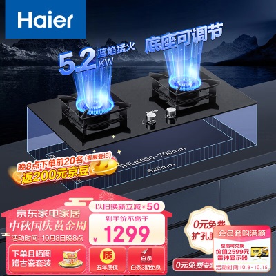 海尔（Haier）燃气灶液化气 双灶家用台嵌两用 4.5kW大火力a14