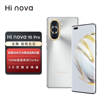 华为智选 Hi nova 10 Pro 5G全网通 前置6000万追焦双摄 内置100W华为超级快充a14