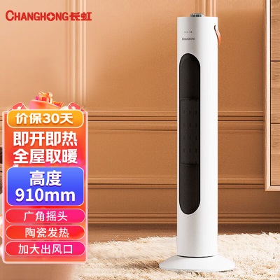 长虹（CHANGHONG）取暖器暖风机电暖气电暖器家用热风机小太阳塔式立式广角办公室卧室CDN-RN65PTa16