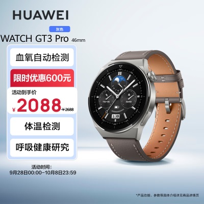 华为HUAWEI WATCH GT 3 Pro 黑色氟橡胶表带 46.6mm表盘 健康管理 微信手表版 华为手表a14