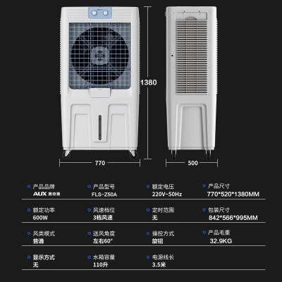 奥克斯（AUX）风扇空调扇制冷/冷风机家用冷风扇/制冷风扇落地/电扇制冷机水风扇110L工业冷气扇商用FLS-Z50Aa17