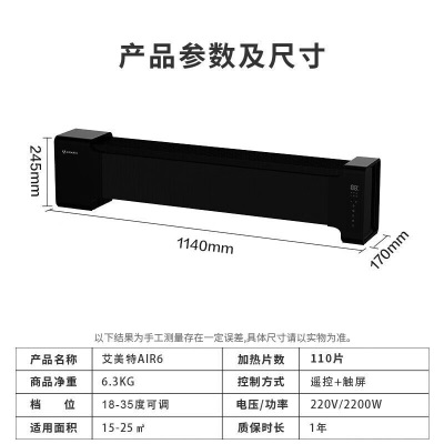 艾美特（AIRMATE） 踢脚线取暖器移动地暖家用遥控电暖器定时速热壁炉智能装饰暖炉移动地暖Air6 【仿真焰火】石墨烯速热【肤感防烫】a19