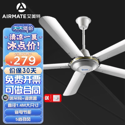 艾美特（AIRMATE） 全新升级1.4米56吋电风扇吊扇大风量电扇工程扇a19