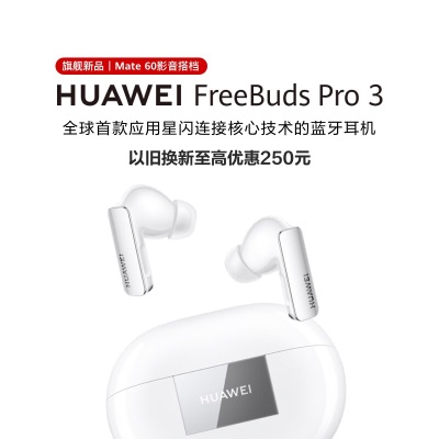 华为（HUAWEI）FreeBuds Pro 3 真无线蓝牙降噪耳机 入耳式动态降噪/游戏影音/离线查找/适用Mate 60a14