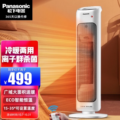 松下（Panasonic）暖风机/取暖器家用/办公室桌面电暖器/便携台式电暖气对流浴室速热电暖风暖炉DS-PF2027CWa18