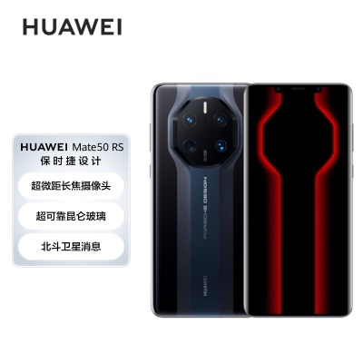 HUAWEI Mate 50 RS 保时捷设计 北斗卫星消息 超光变XMAGE影像 超微距长焦摄像头a14