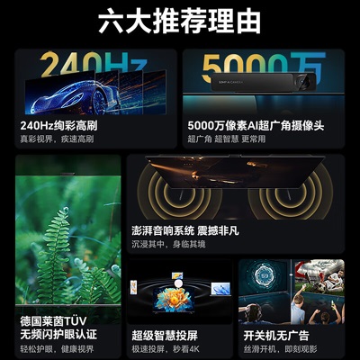 荣耀（HONOR）智慧屏5 65英寸 240Hz绚彩高刷 5000万AI广角摄像头 超级智慧投屏 莱茵认证无频闪护眼a14