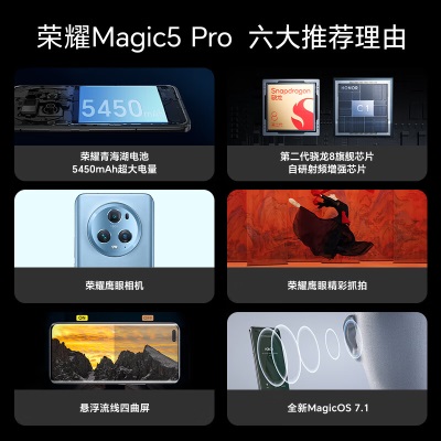 荣耀Magic5 Pro  第二代骁龙8旗舰芯片 荣耀青海湖电池  5450mAh大电量 鹰眼相机a14