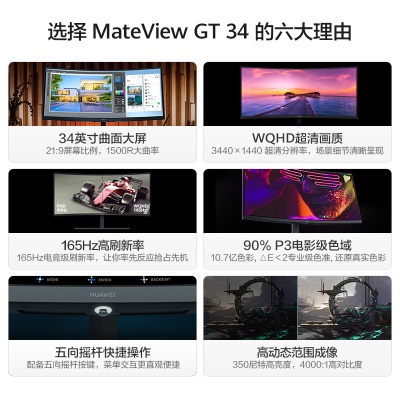 华为HUAWEI MateView GT 34英寸曲面显示器 WQHD 165Hz带鱼屏 可壁挂 低蓝光无频闪 升降俯仰调节a14