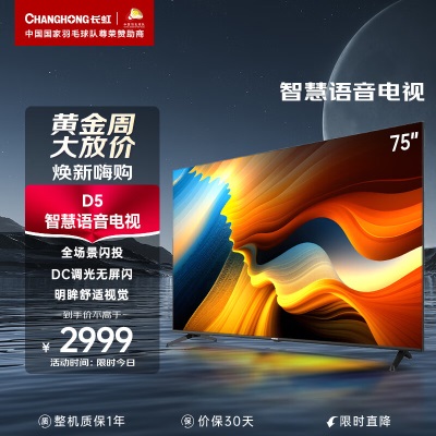 长虹CHiQ电视90Q8R MAX 90英寸全程120Hz 分区背光a15