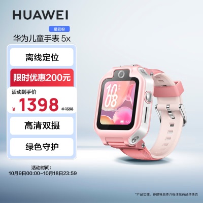 华为（HUAWEI）儿童手表 5X Pro 智能手表 电话手表 离线定位 双屏双摄 支持NFC公交门禁a14