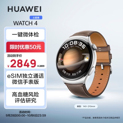 华为HUAWEI WATCH 4 幻月黑 46mm表盘 eSIM独立通话 高血糖风险评估研究 微信手表版a14