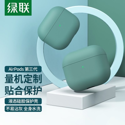 绿联 Airpods3代保护套 airpods苹果无线蓝牙耳机防滑套防尘防摔液态硅胶轻薄收纳盒a22gg